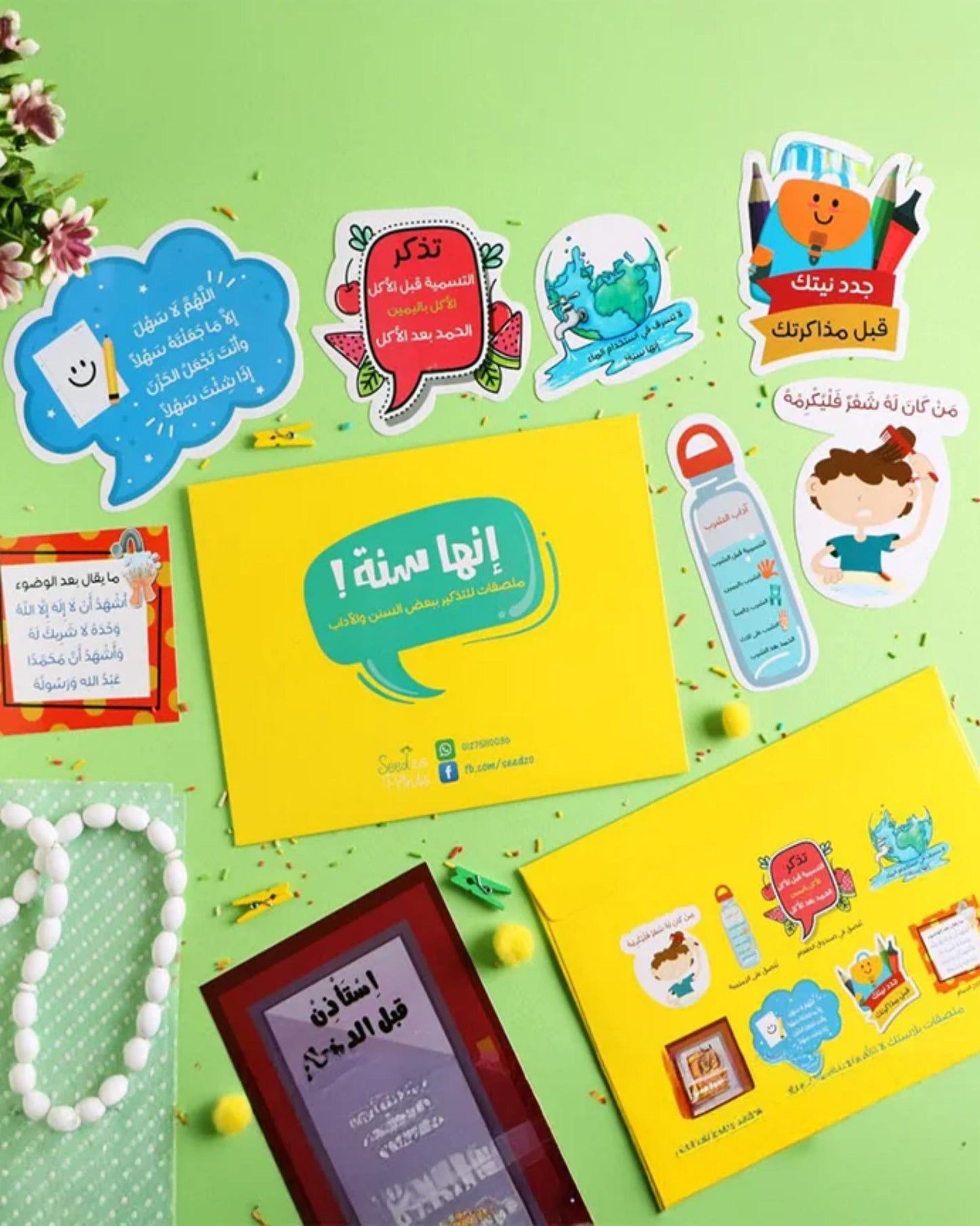 ملصقات إنها سُنة (9 ملصقات)