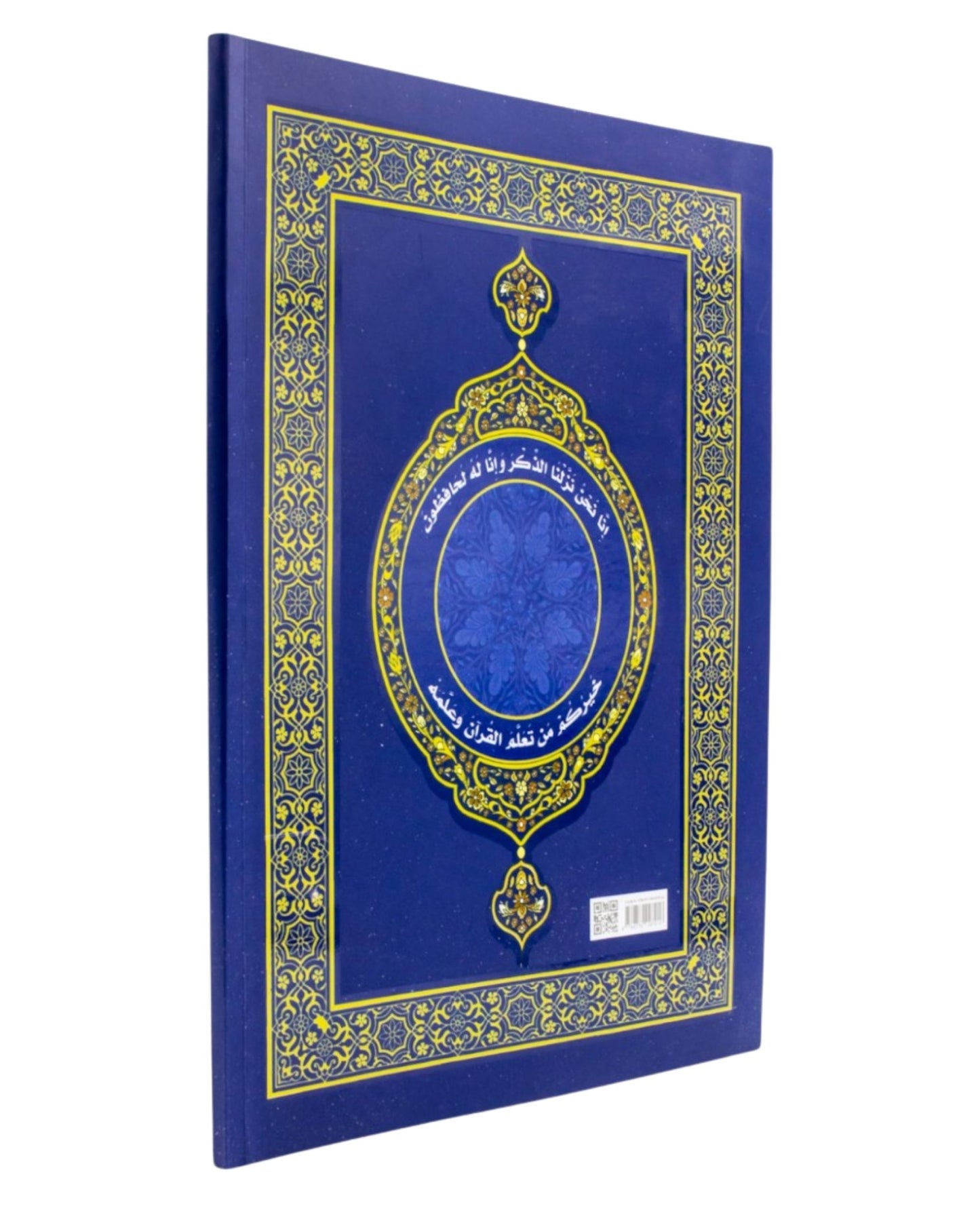 كراسة الخط القرآني والحفظ - جزء قد سمع