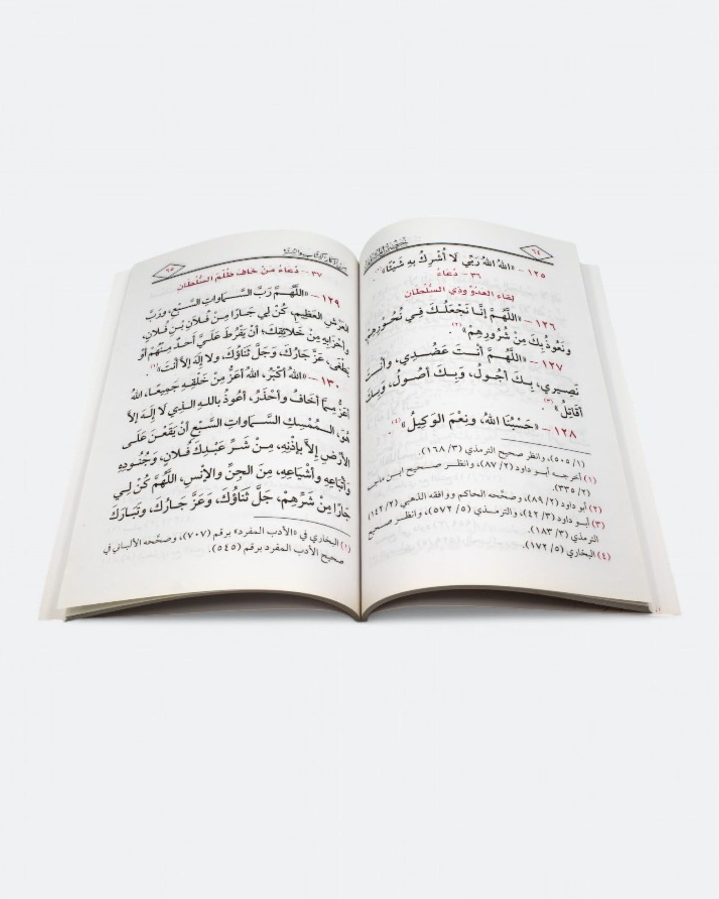 كتيب حصن المسلم - مقاس الجيب