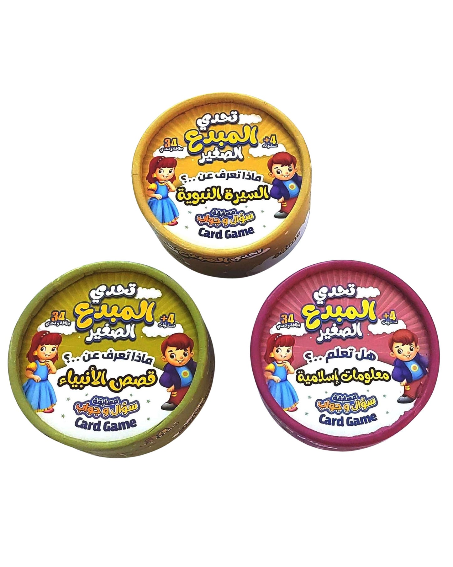 تحدي المبدع الصغير - معلومات إسلامية