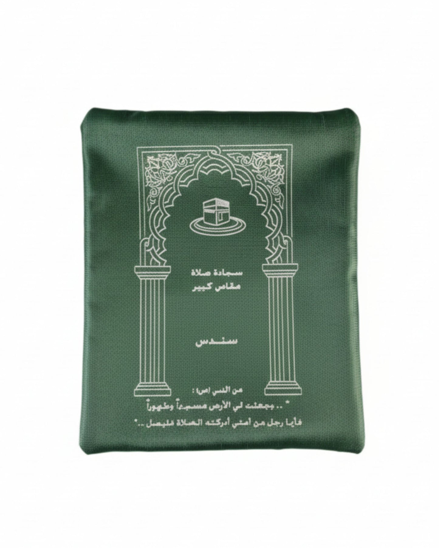 سجادة صلاة محمولة - زيتي