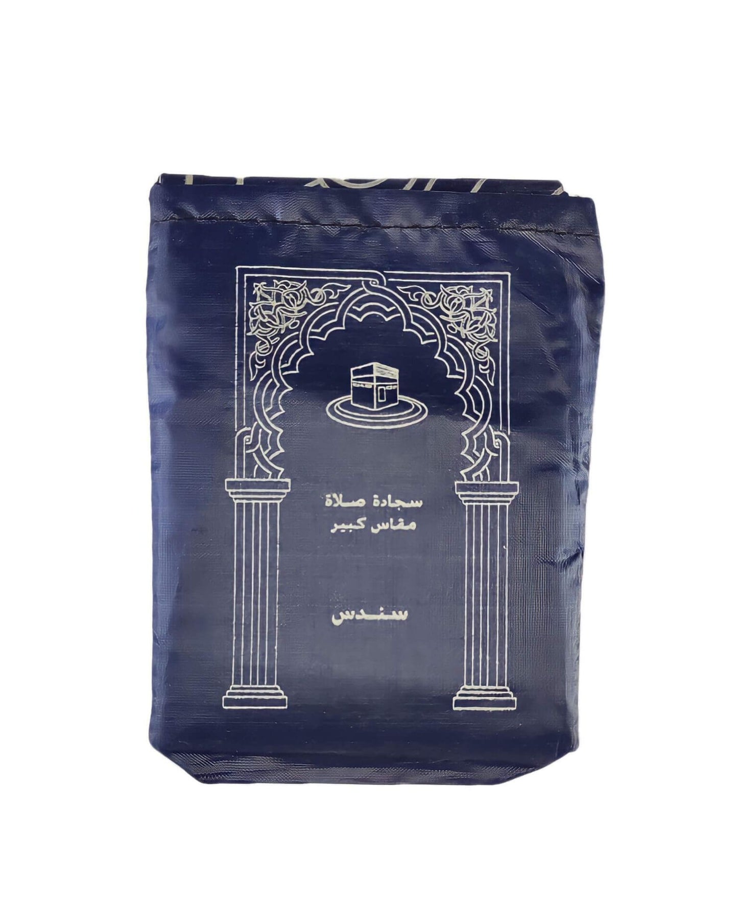 سجادة صلاة محمولة - كحلي