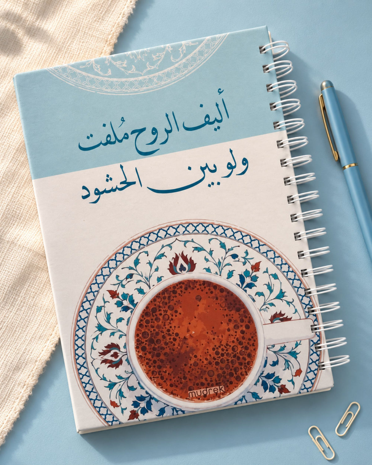 كشكول (أليف الروح ملفت ولو بين الحشود) - 150 ورقة