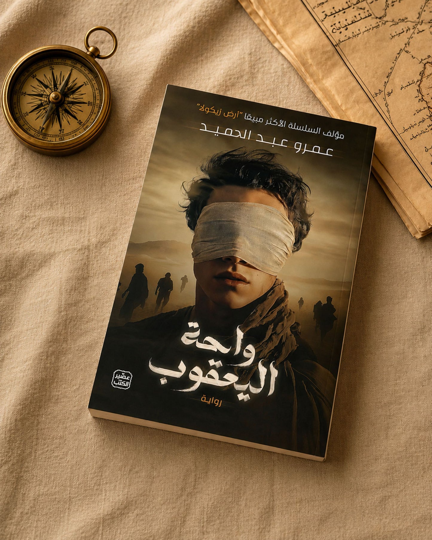 رواية واحة اليعقوب