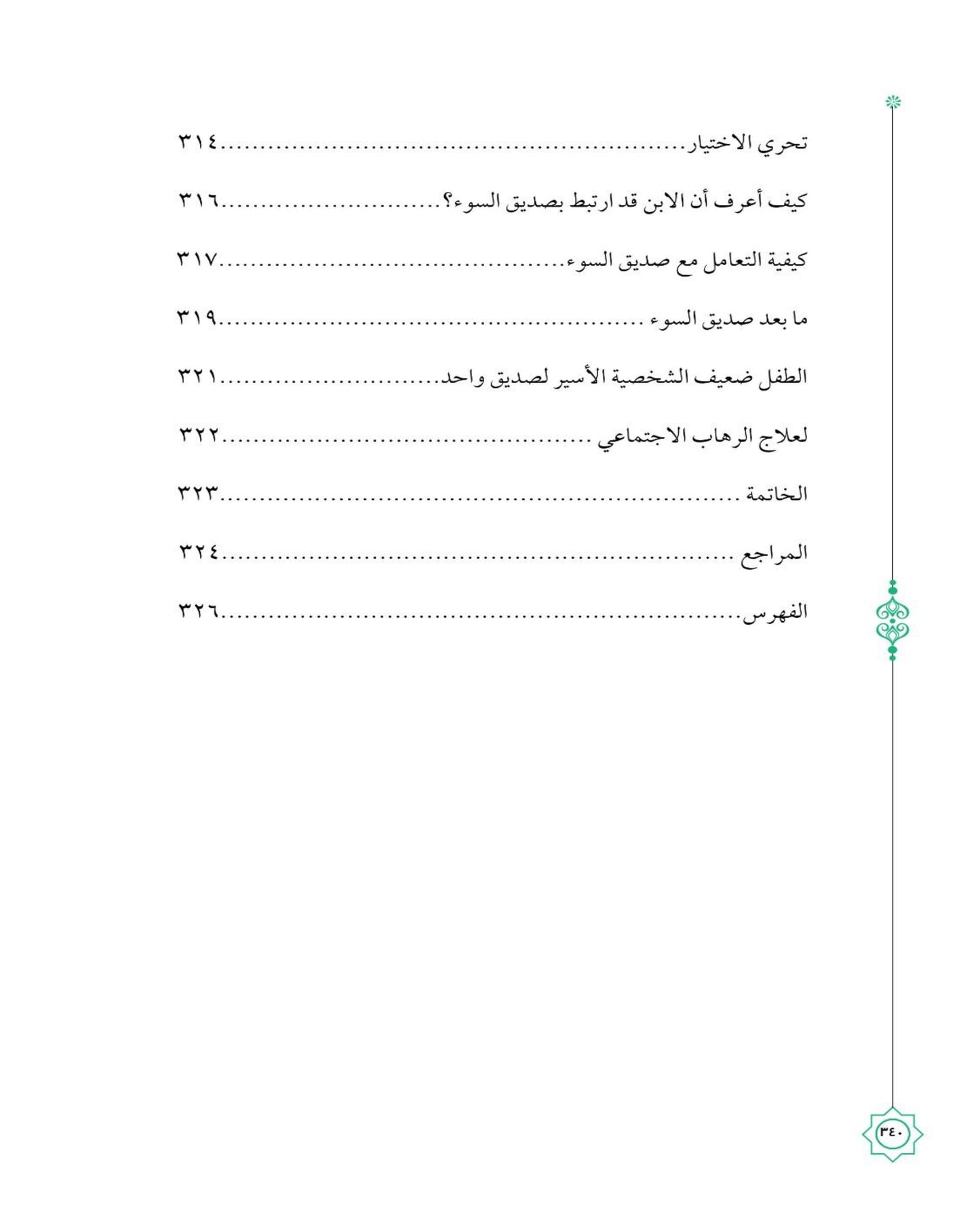 كتاب المباح من الكلام