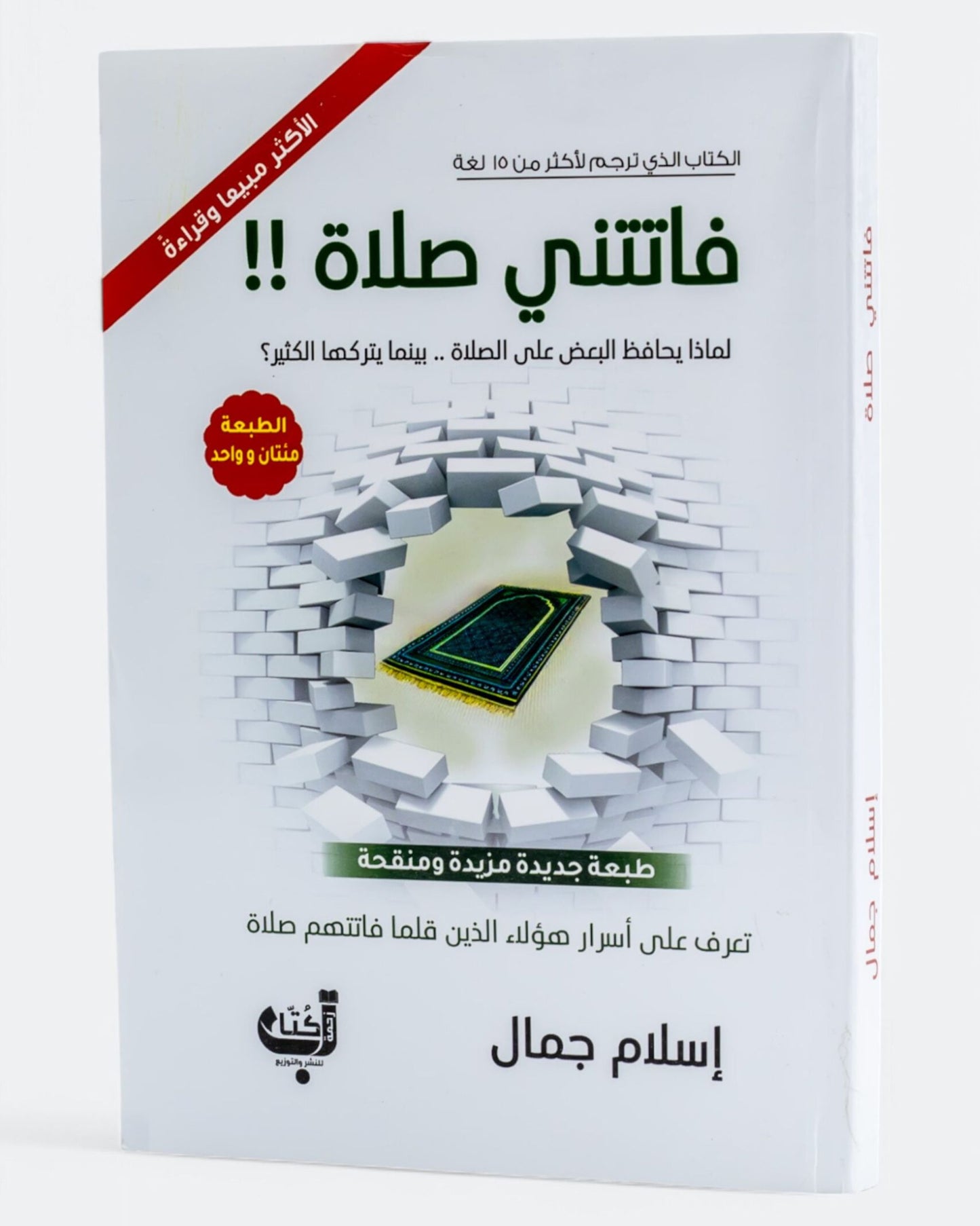كتاب فاتتني صلاة