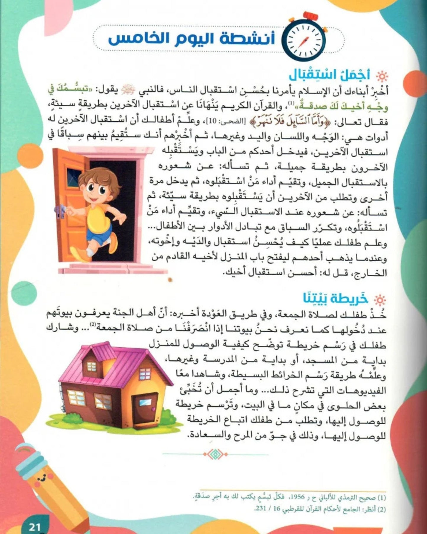 كتاب ثلاثون يوماً في الجنة