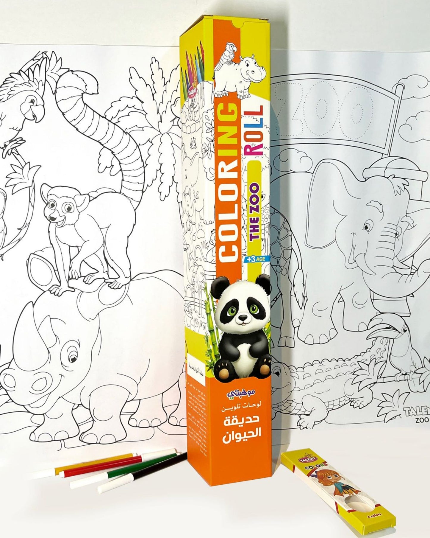 رول التلوين العملاق - حديقة الحيوان