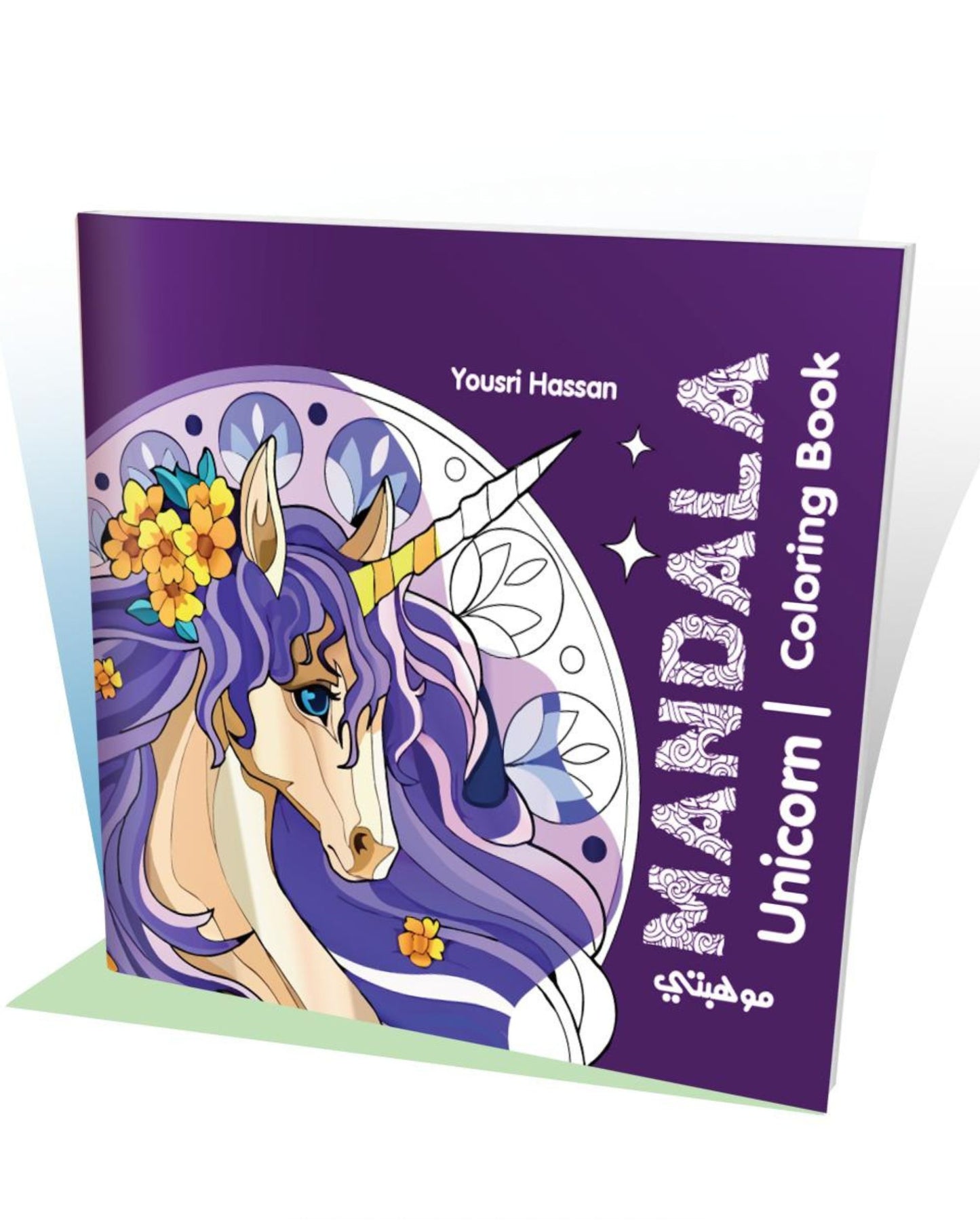 كتاب تلوين مانديلا -Unicorn