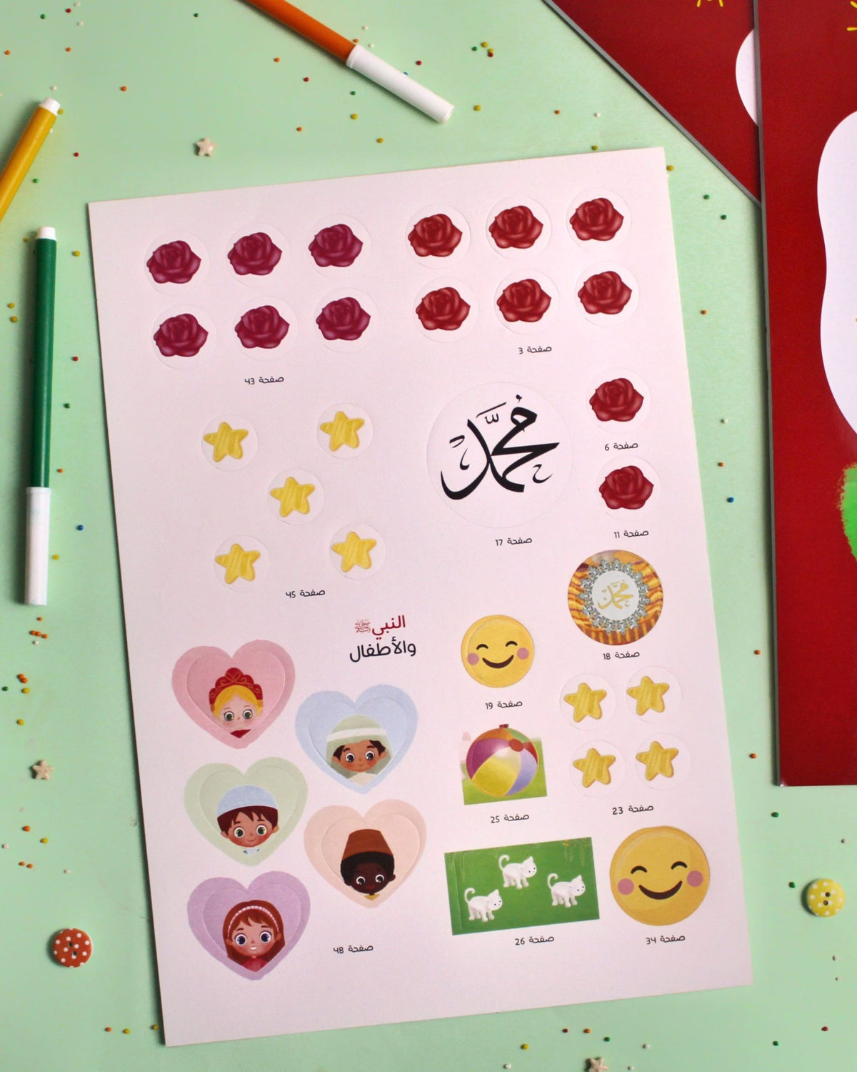 (كتاب أنشطة (النبي ﷺ والأطفال