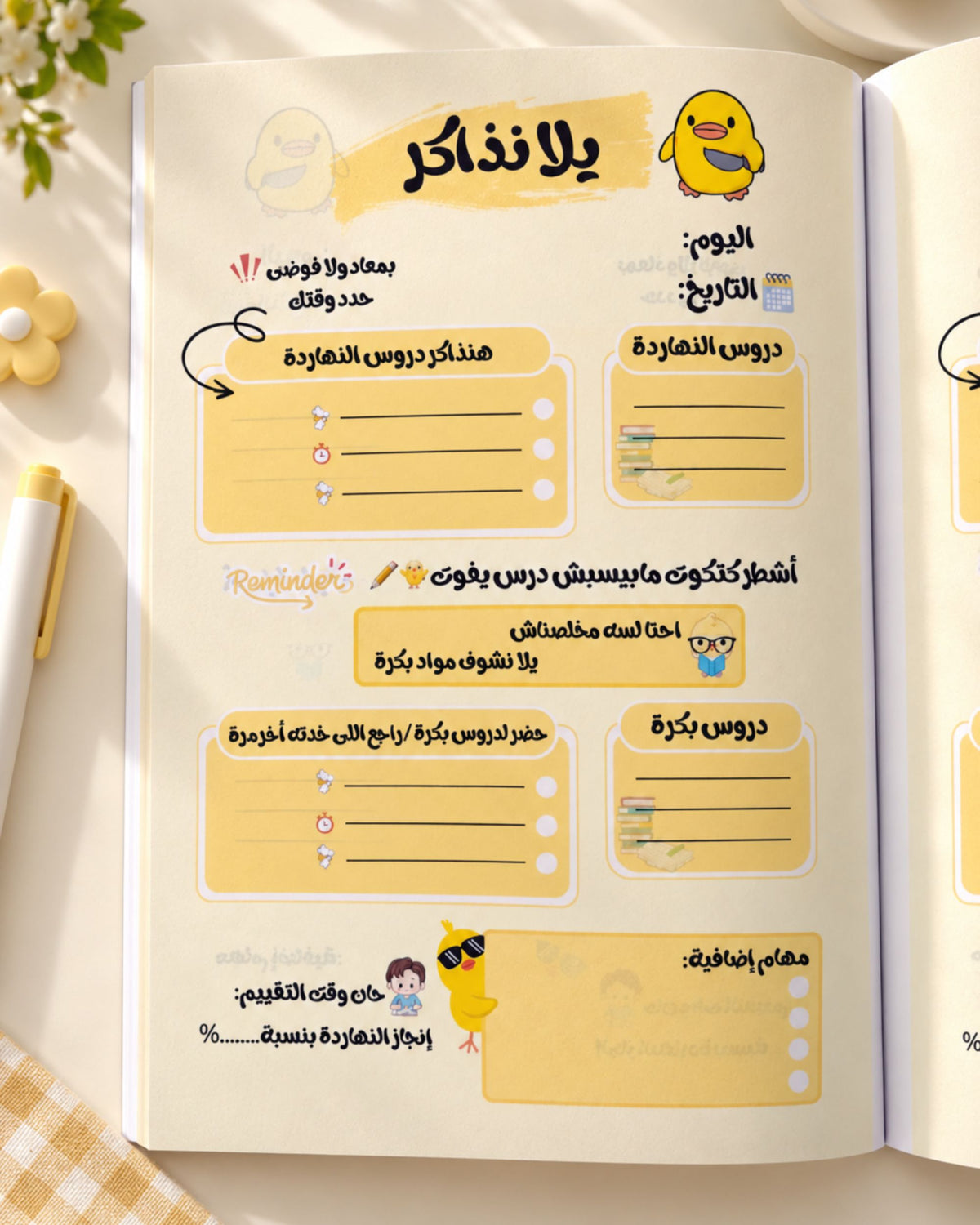 بلانر «يلا نذاكر»