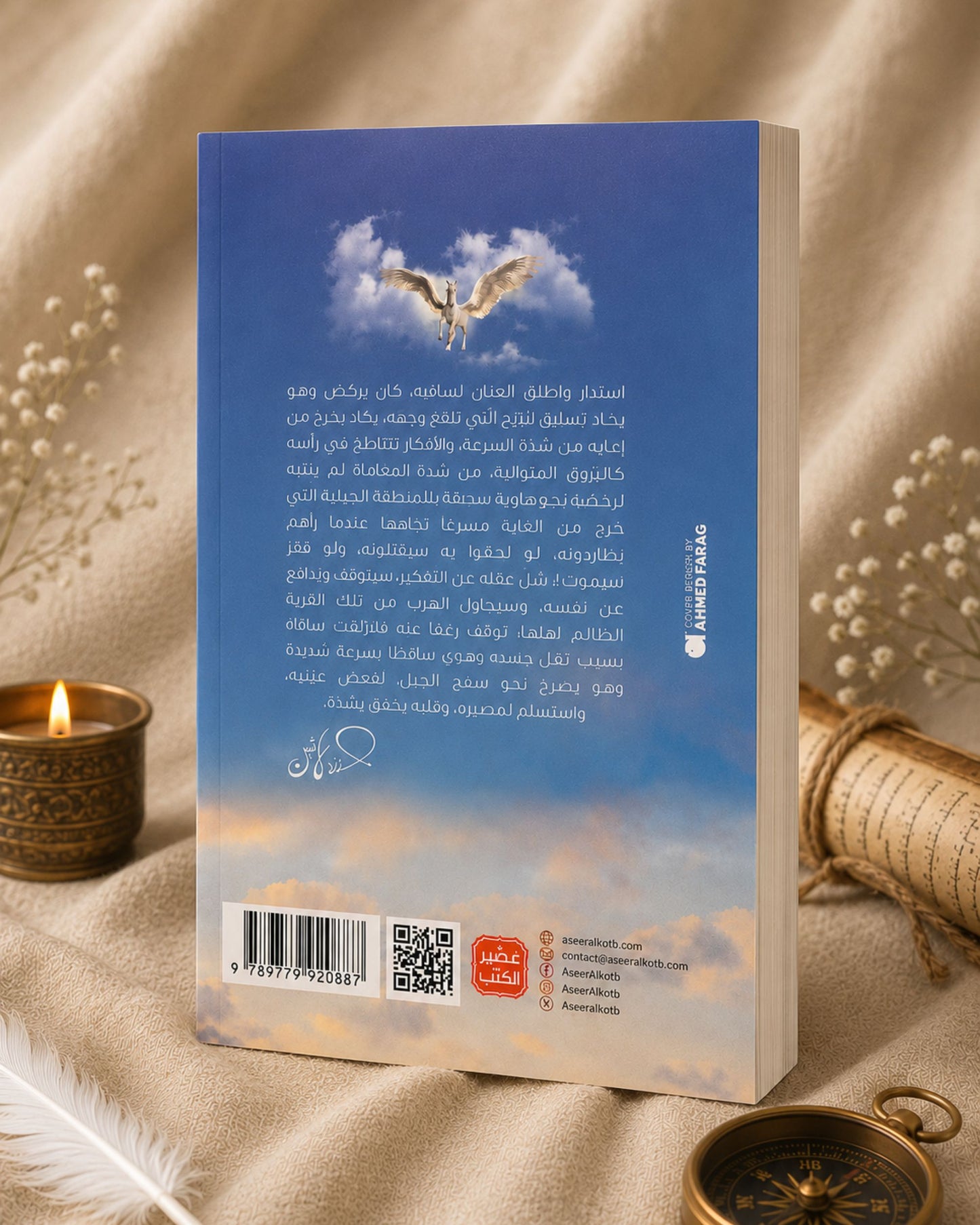 رواية كويكول
