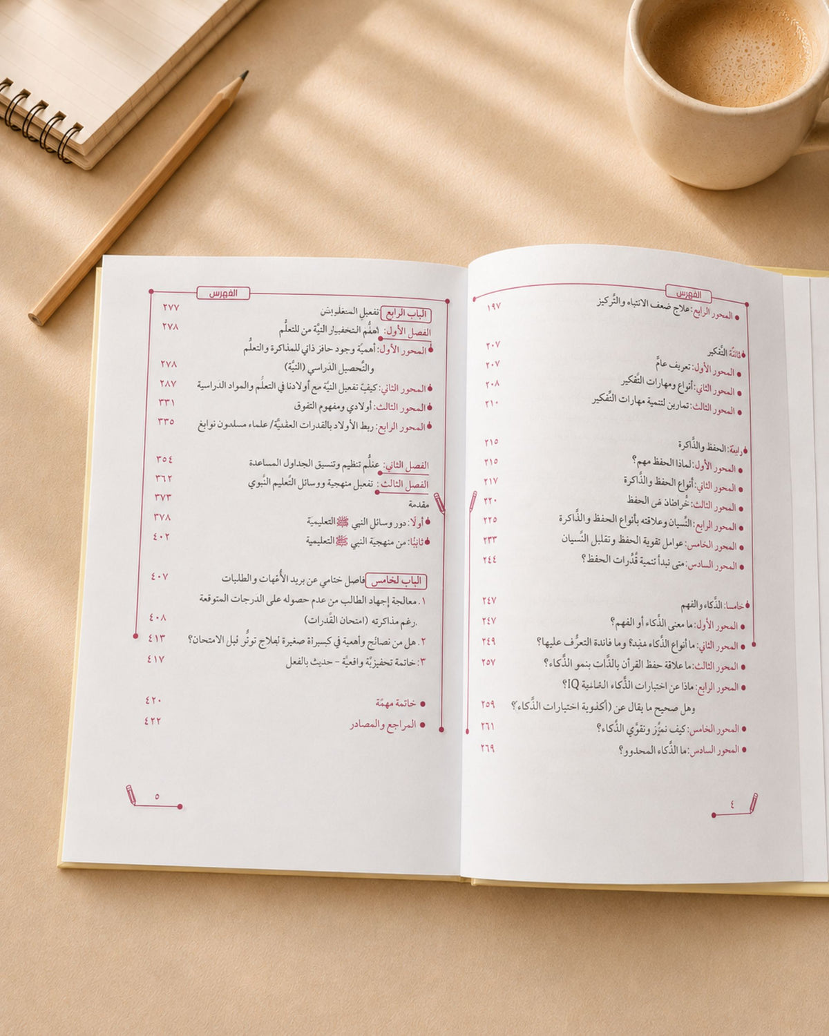كتاب محطة العيال والمذاكرة