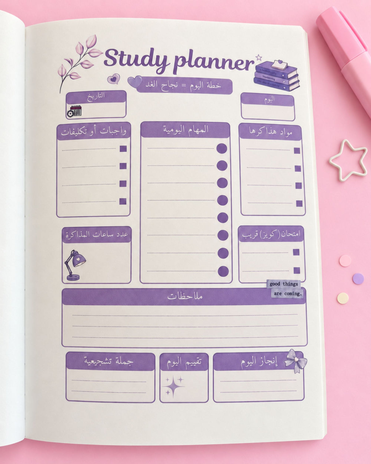 بلانر مذاكرة يومي Study Planner