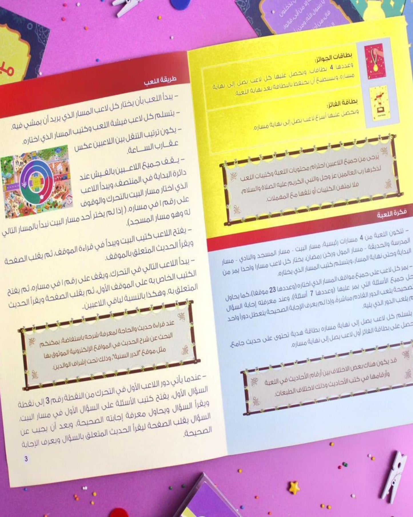 لعبة من أطاعني