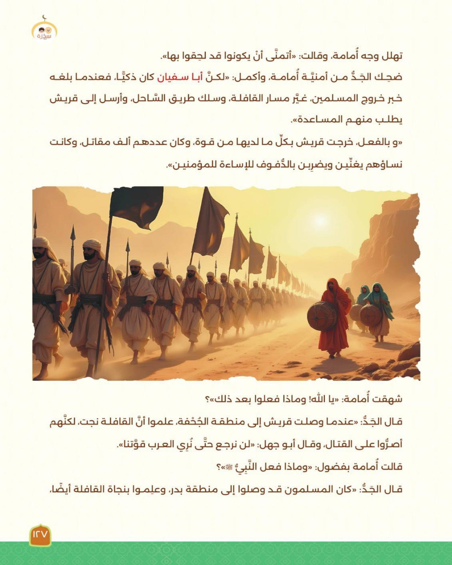 كتاب أنا النبيُ لا كَـذِب