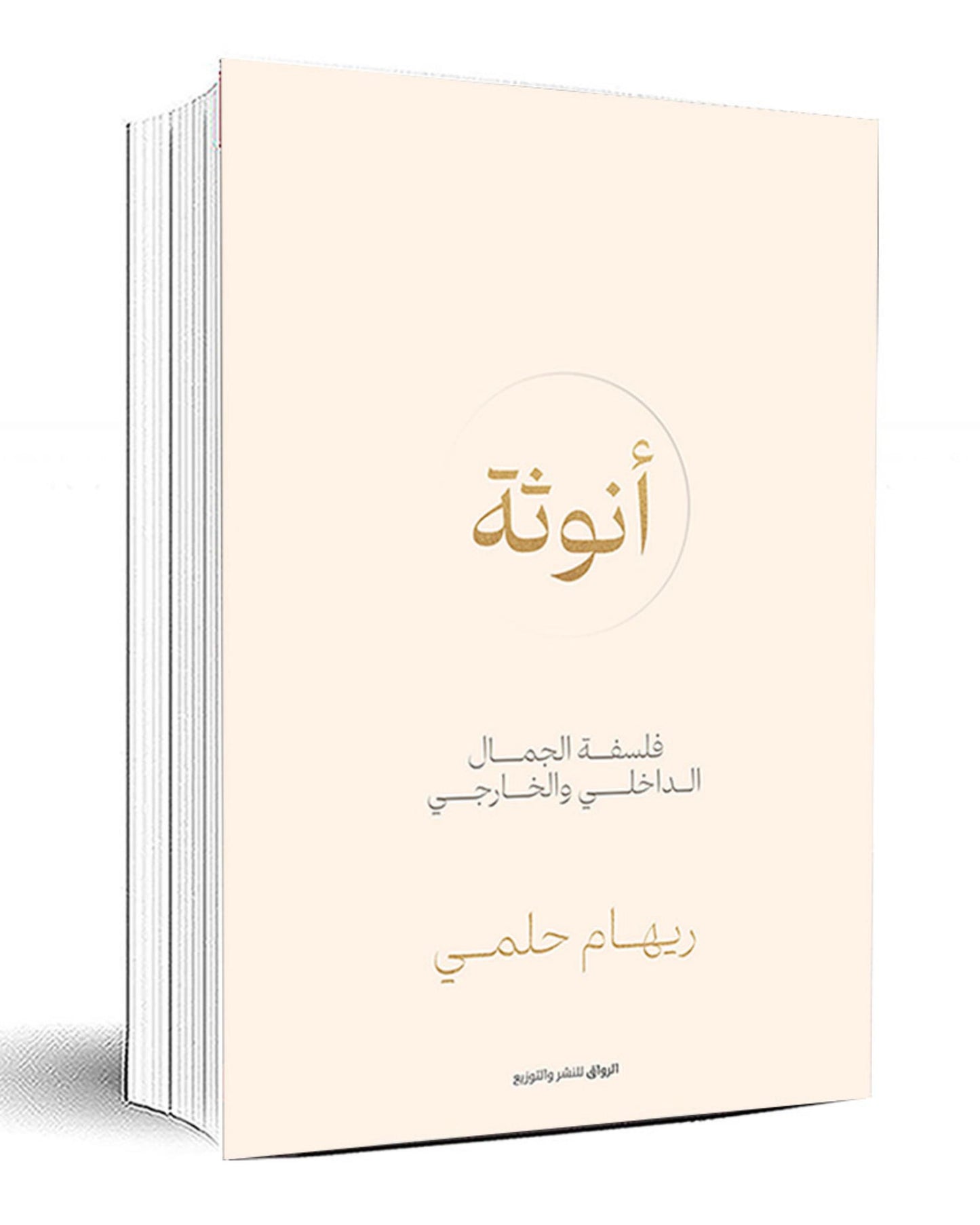 كتاب أنوثة