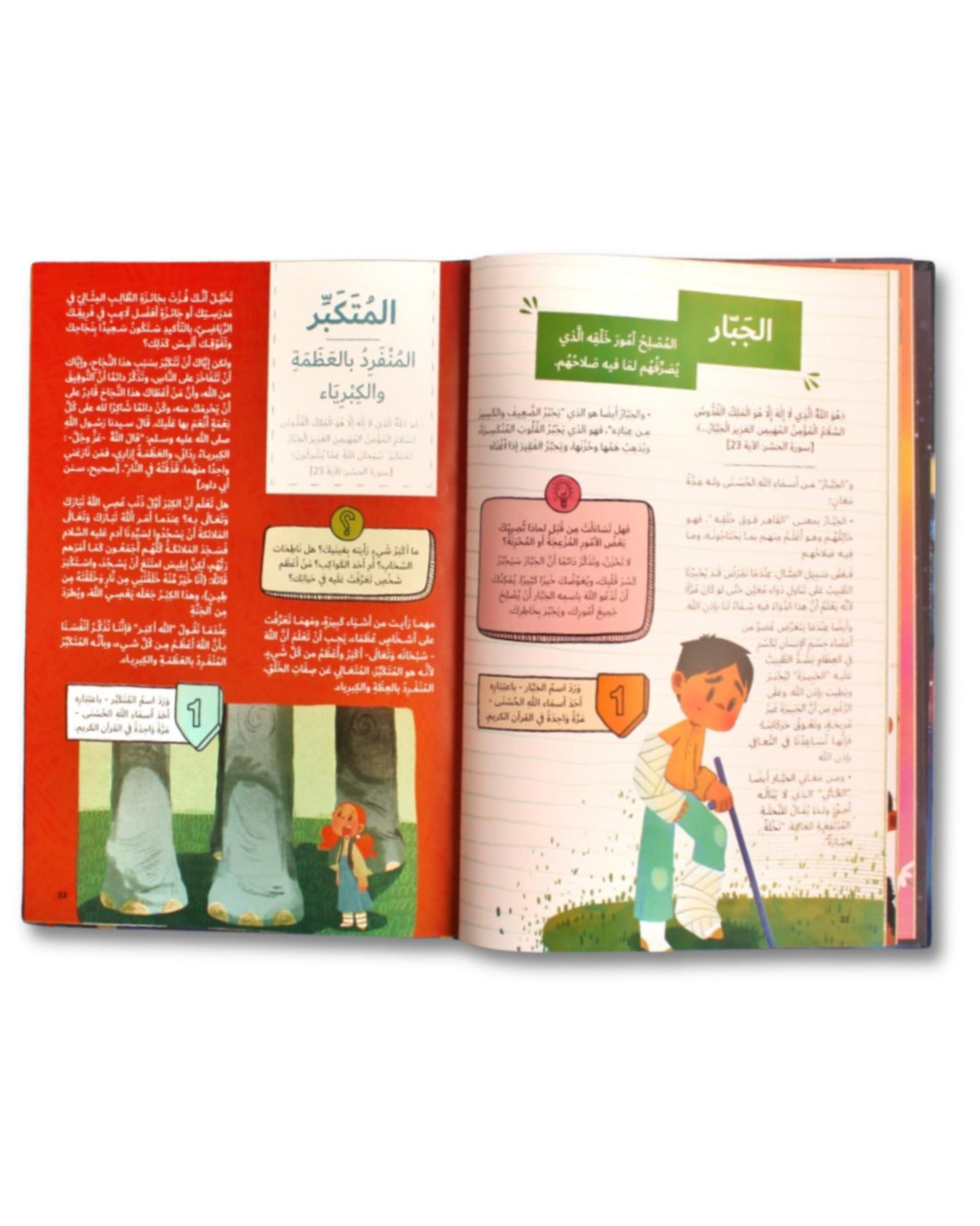 موسوعة أسماء الله الحسنى