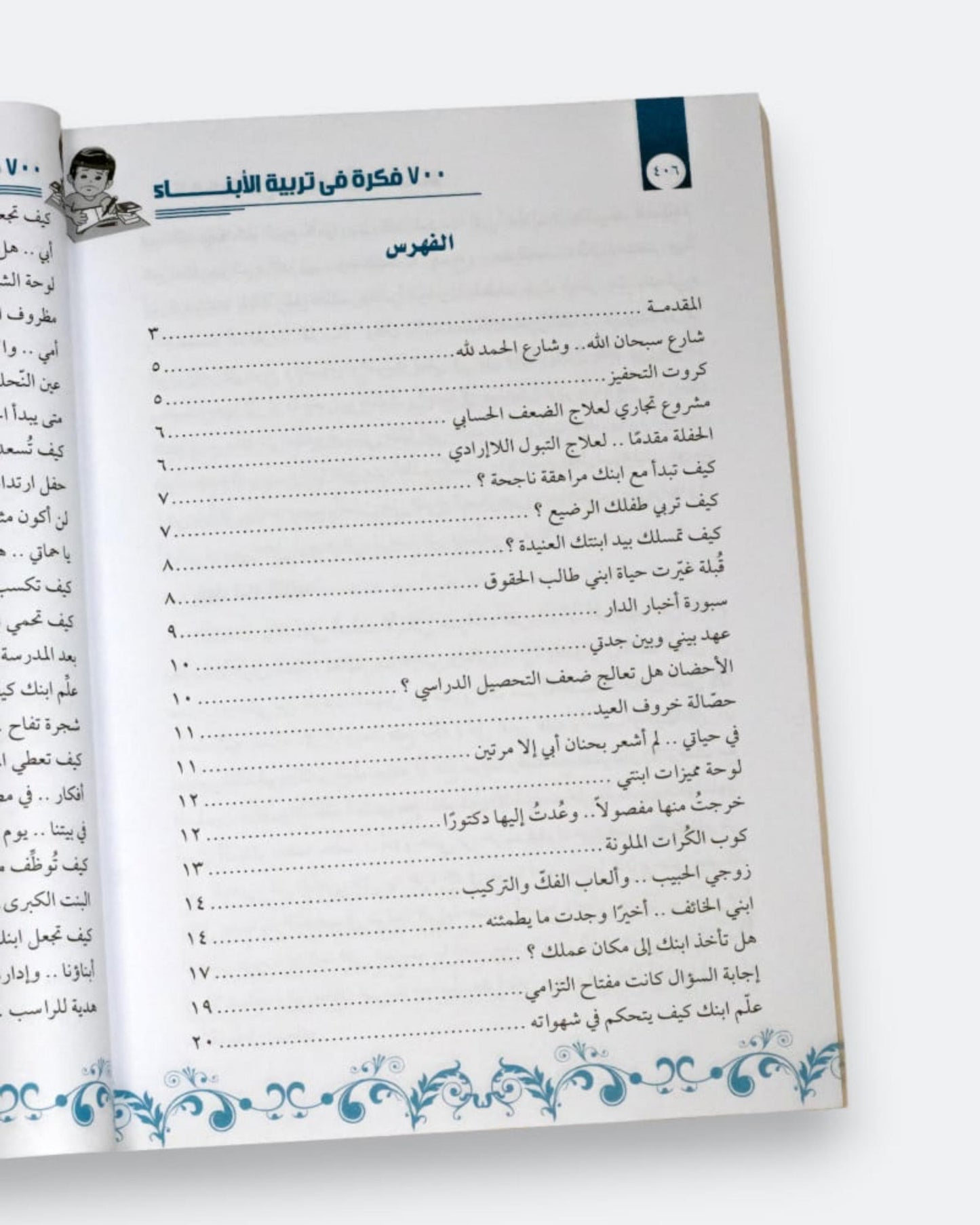 كتاب 700 فكرة في تربية الأبناء