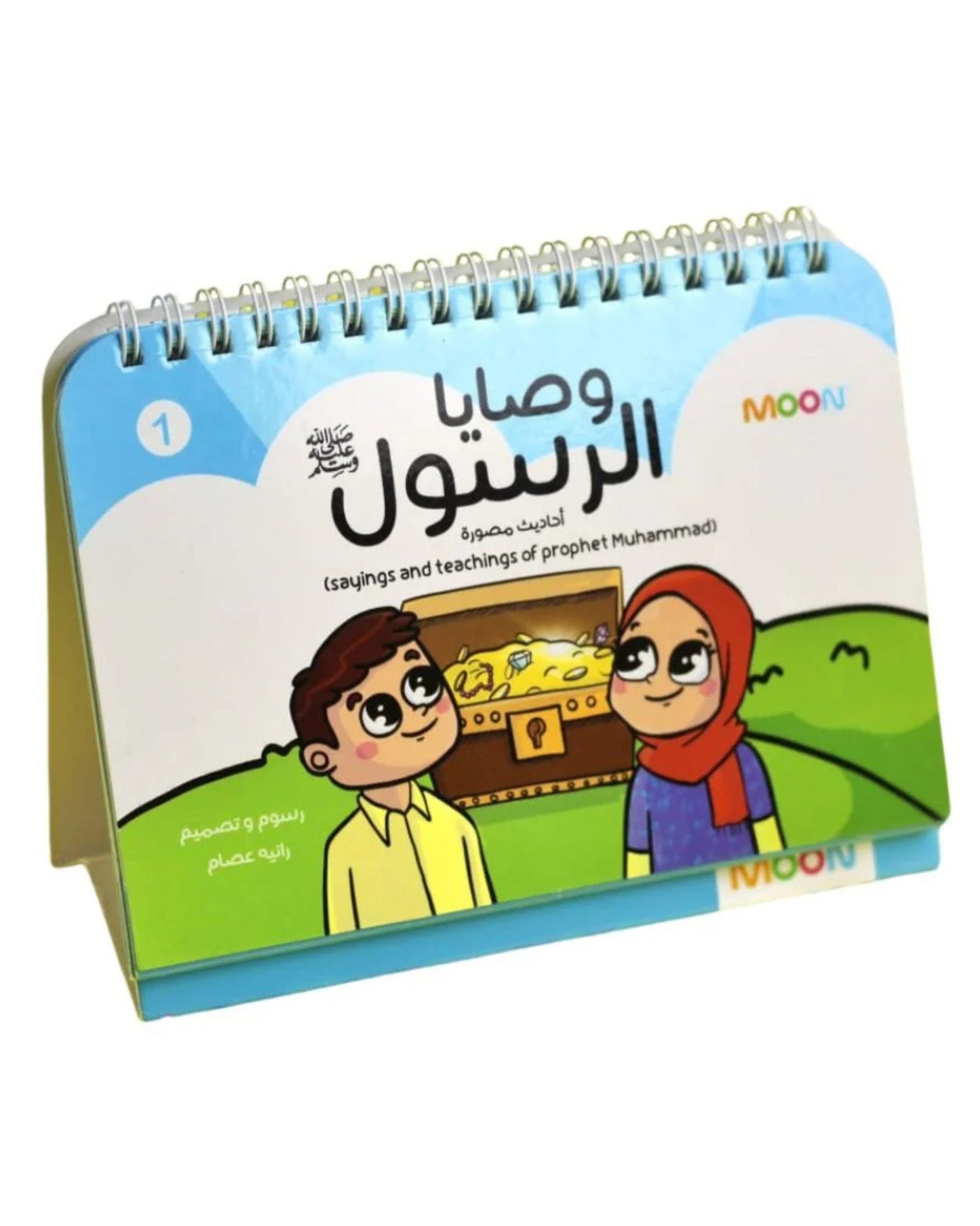 وصايا الرسول ﷺ