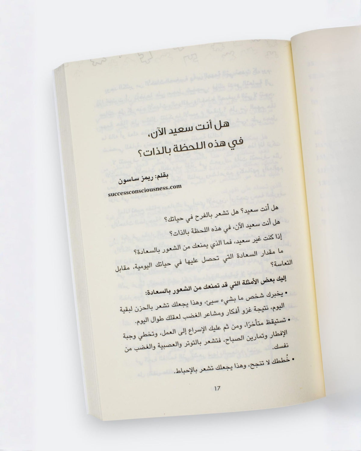 كتاب كن الشخص الذي يجعلك سعيداً