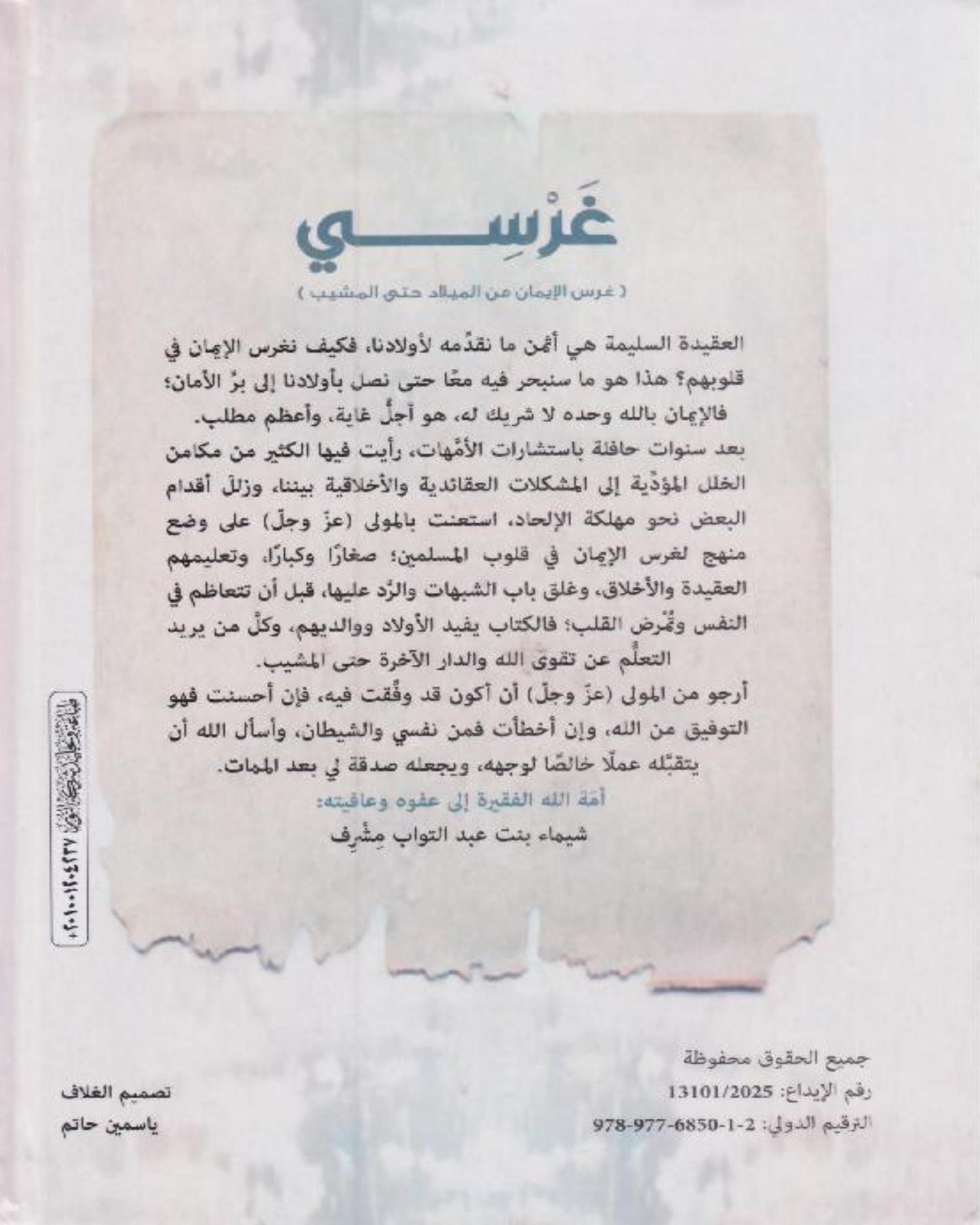 كتاب غَـرْســي