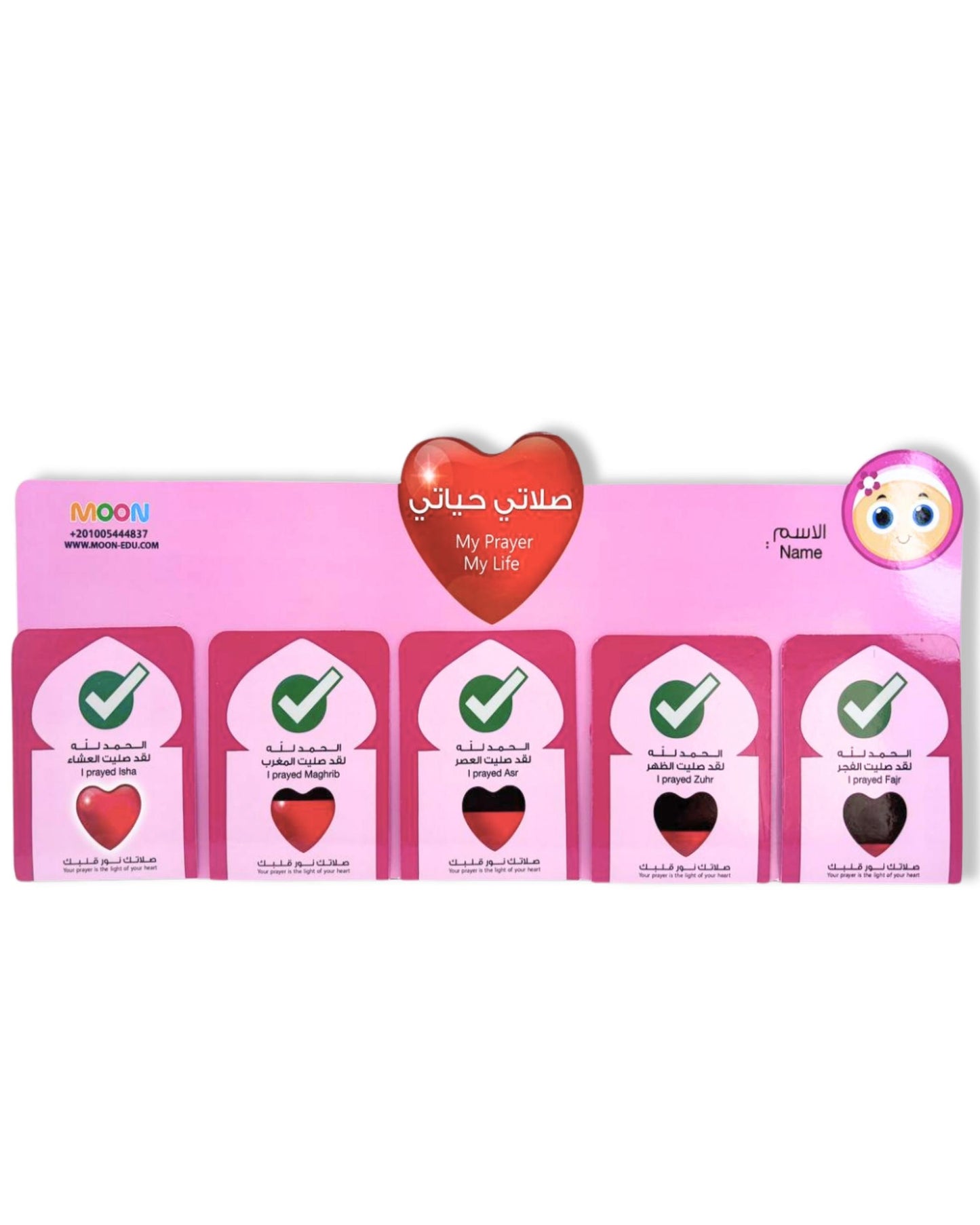 لوحة صلاتي حياتي (بنات)