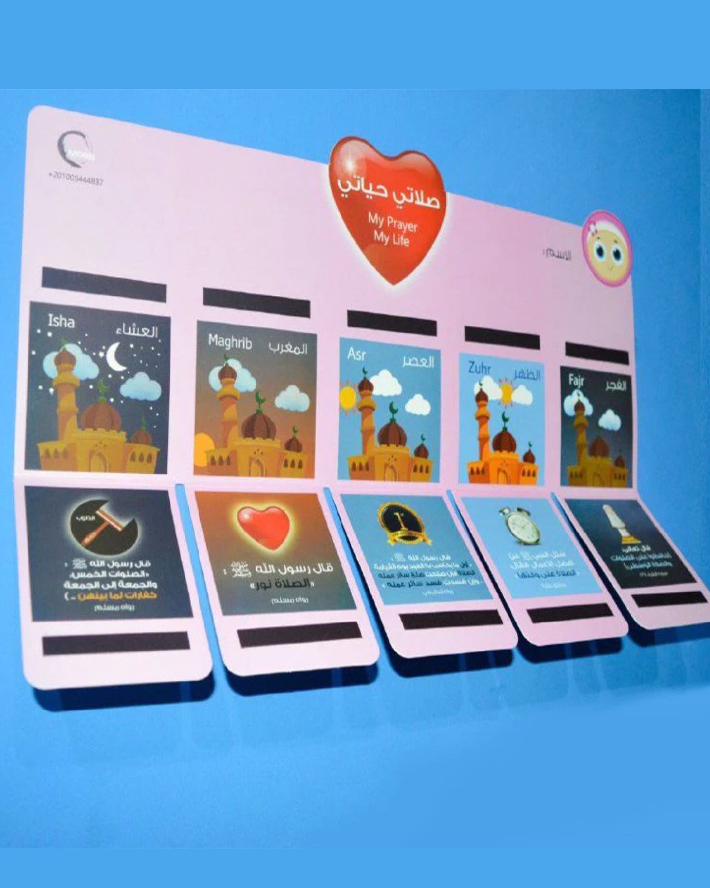 لوحة صلاتي حياتي (أولاد)