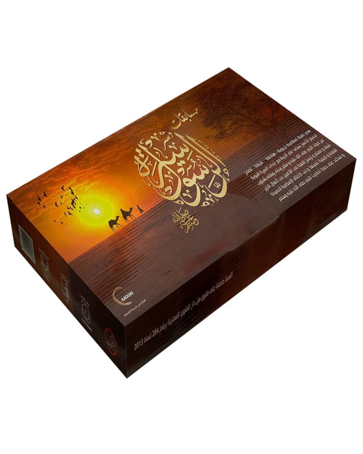 مسابقات سيرة الرسول