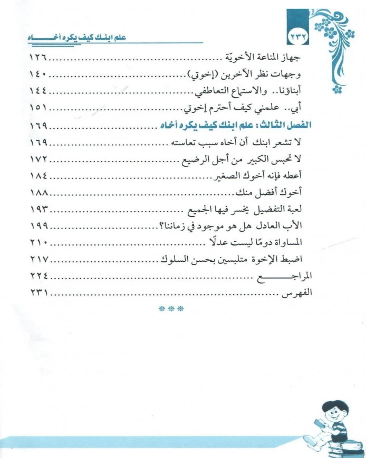 كتاب علم ابنك كيف يكره اخاه