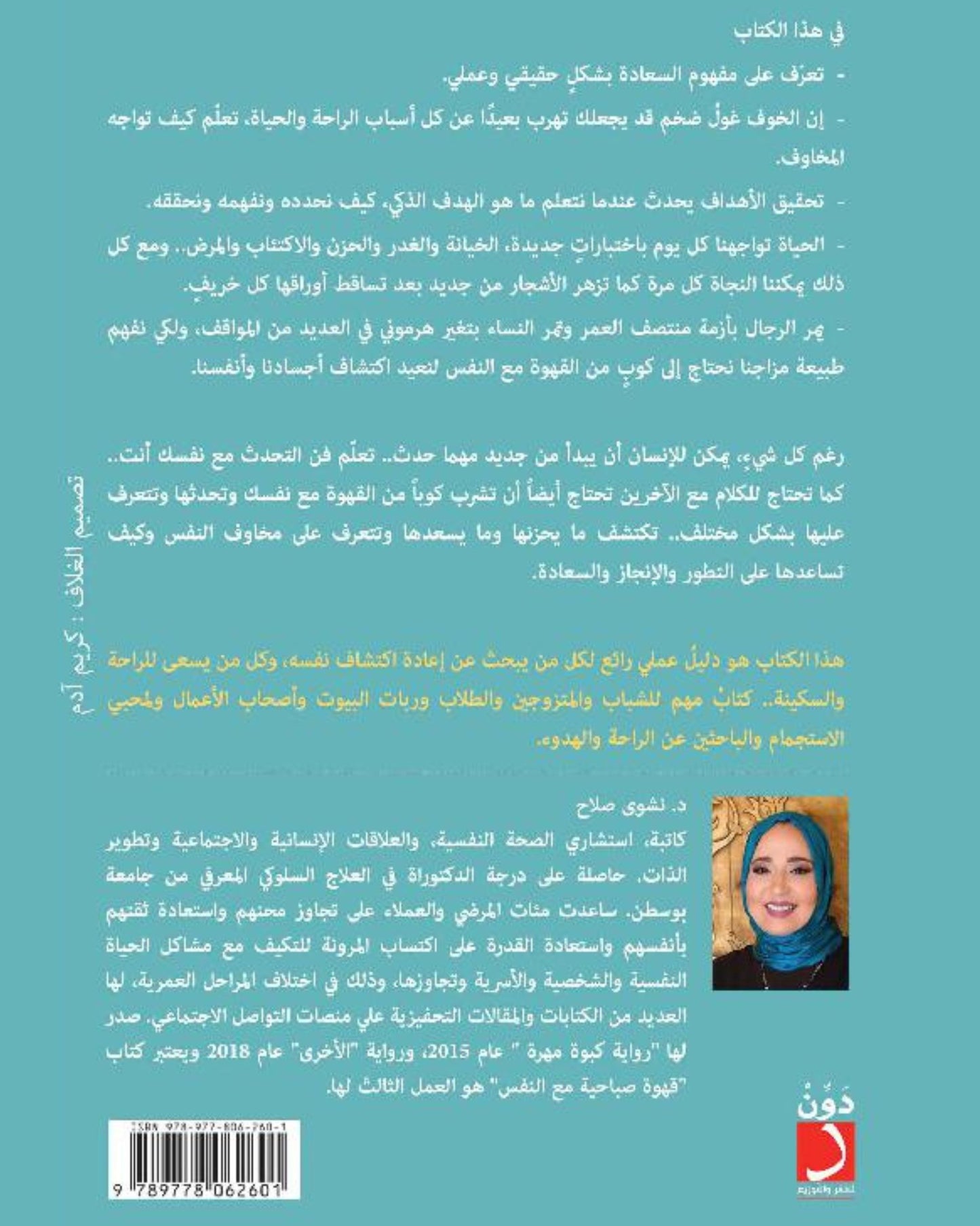 كتاب قهوة صباحية مع النفس