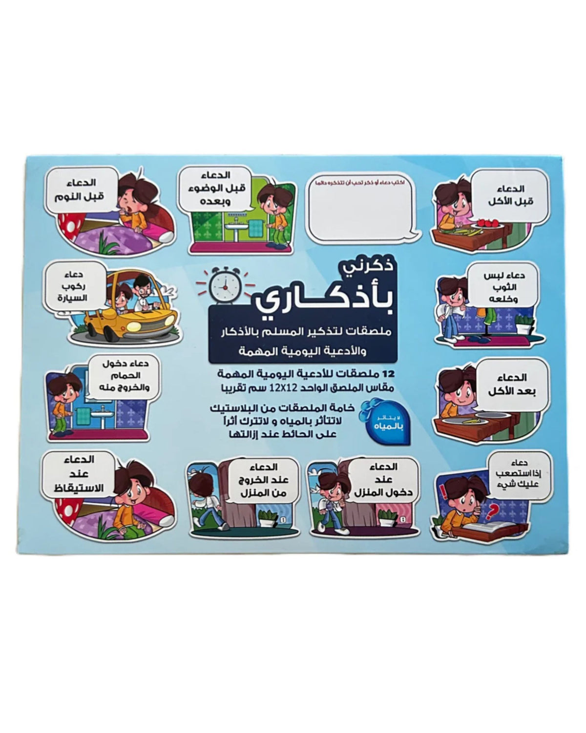 ملصقات الأذكار اليومية (12 ملصق)