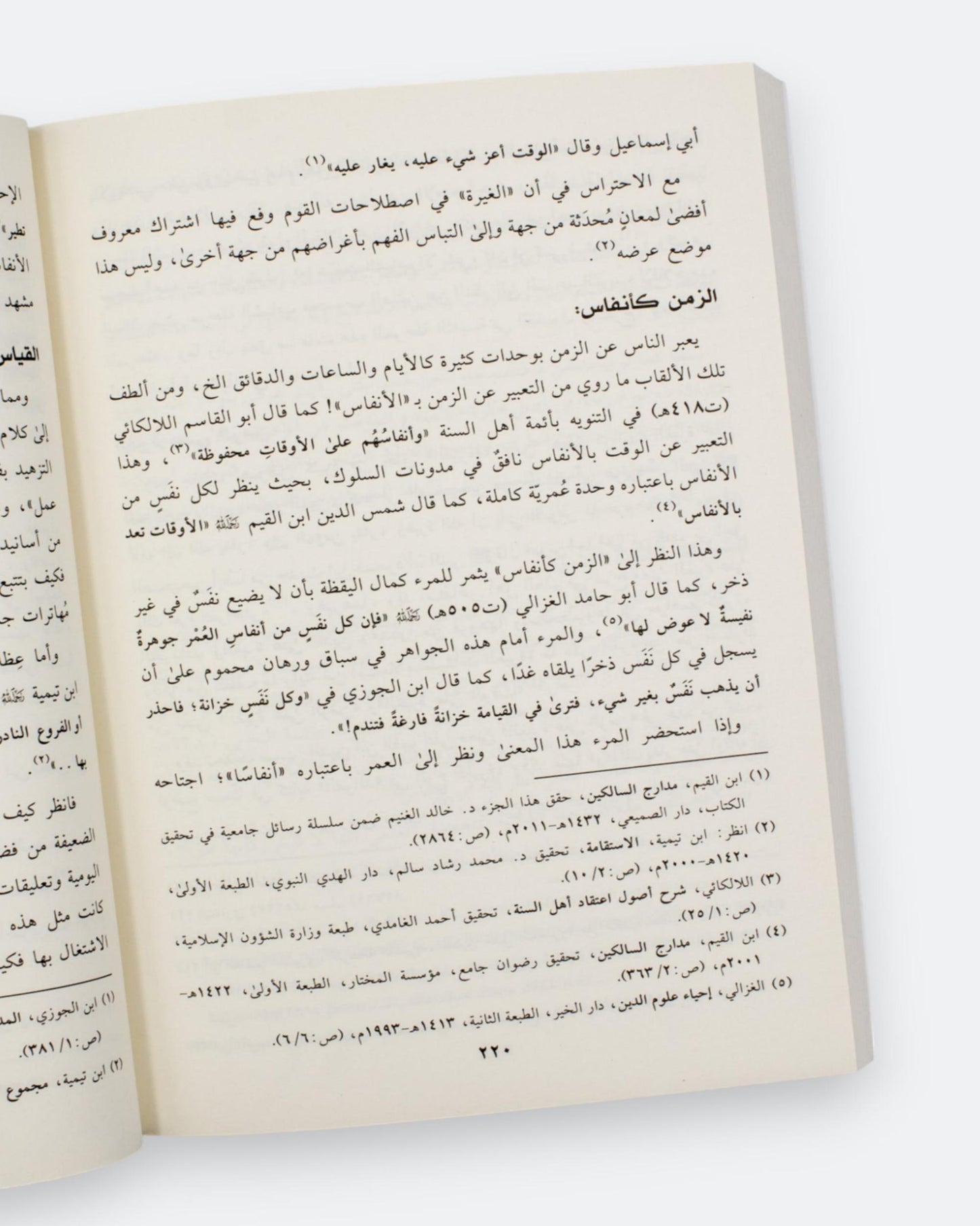 كتاب الماجريات