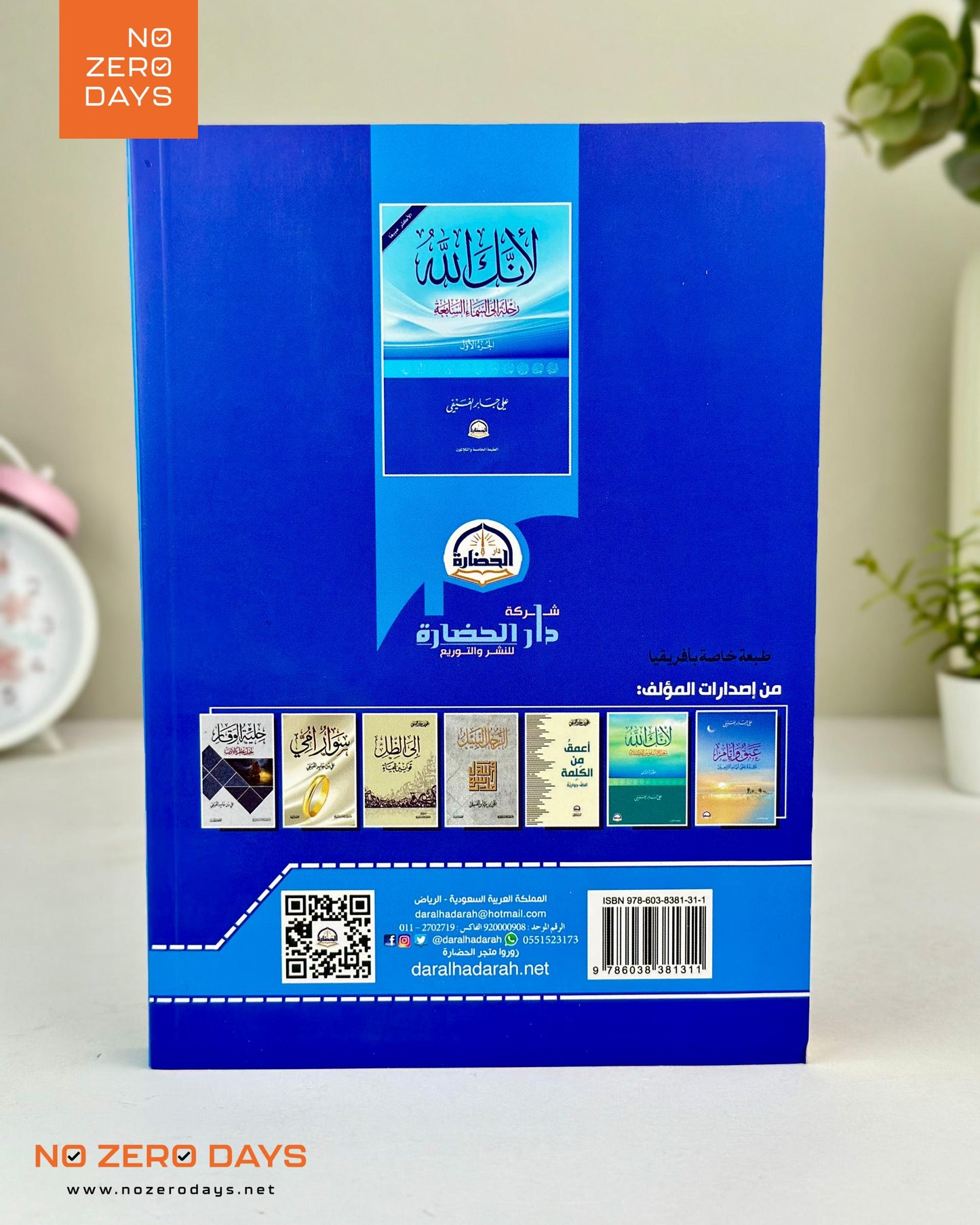 كتاب لأنك الله - الجزء الأول