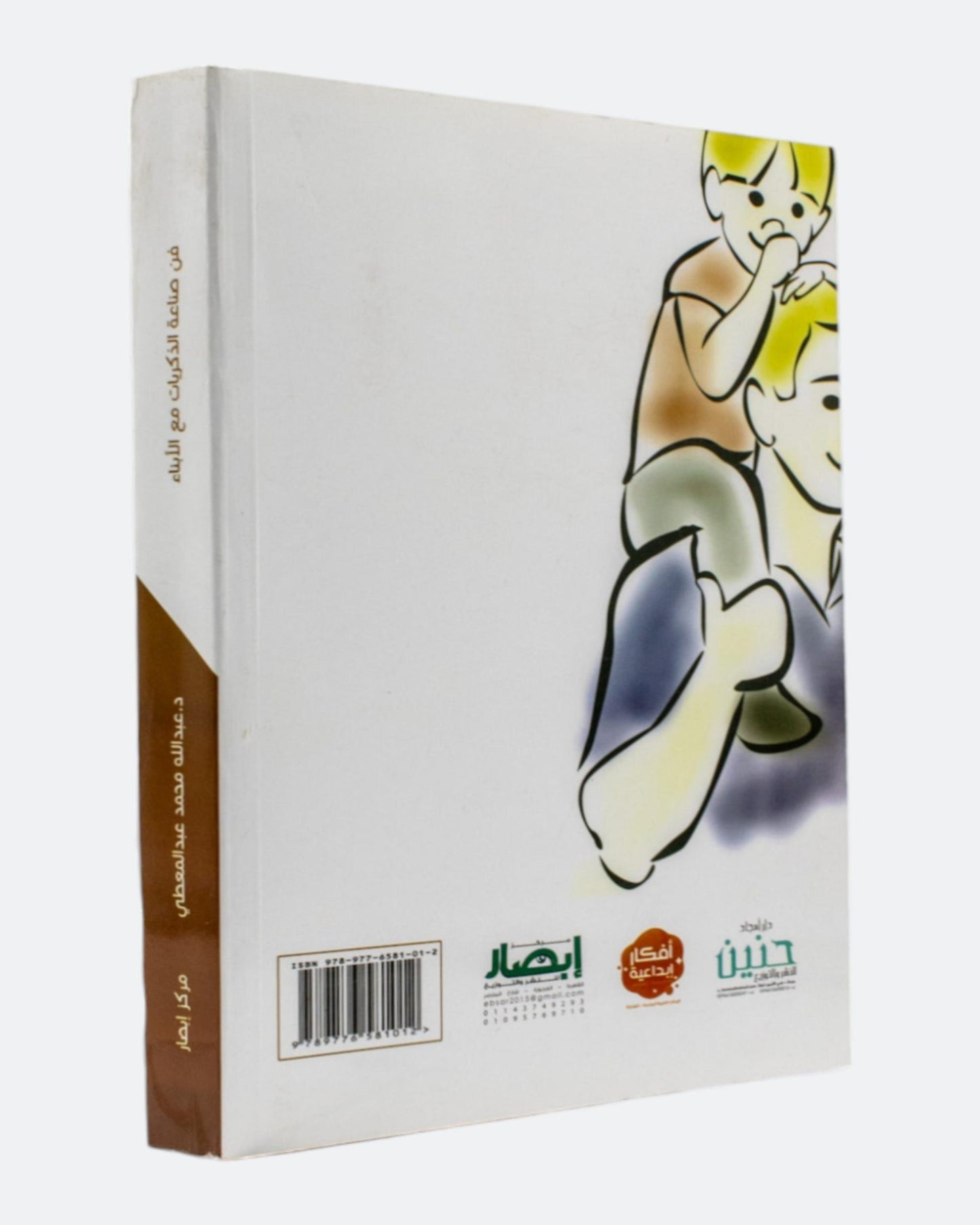 كتاب فن صناعة الذكريات مع الأبناء