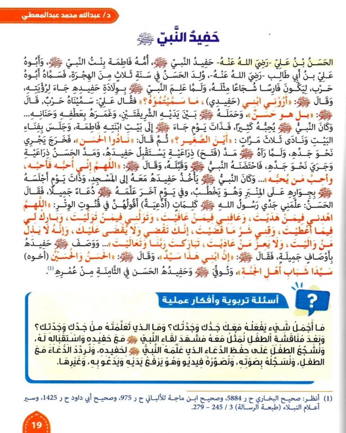 حكايات حروف الهجاء مع الصحابة