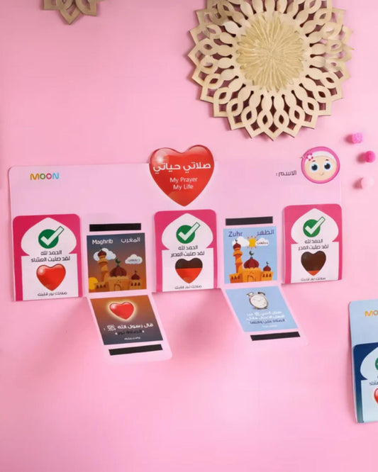 لوحة صلاتي حياتي (بنات)