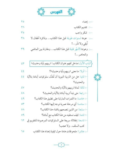 كتاب ربيهم بآية و حديث