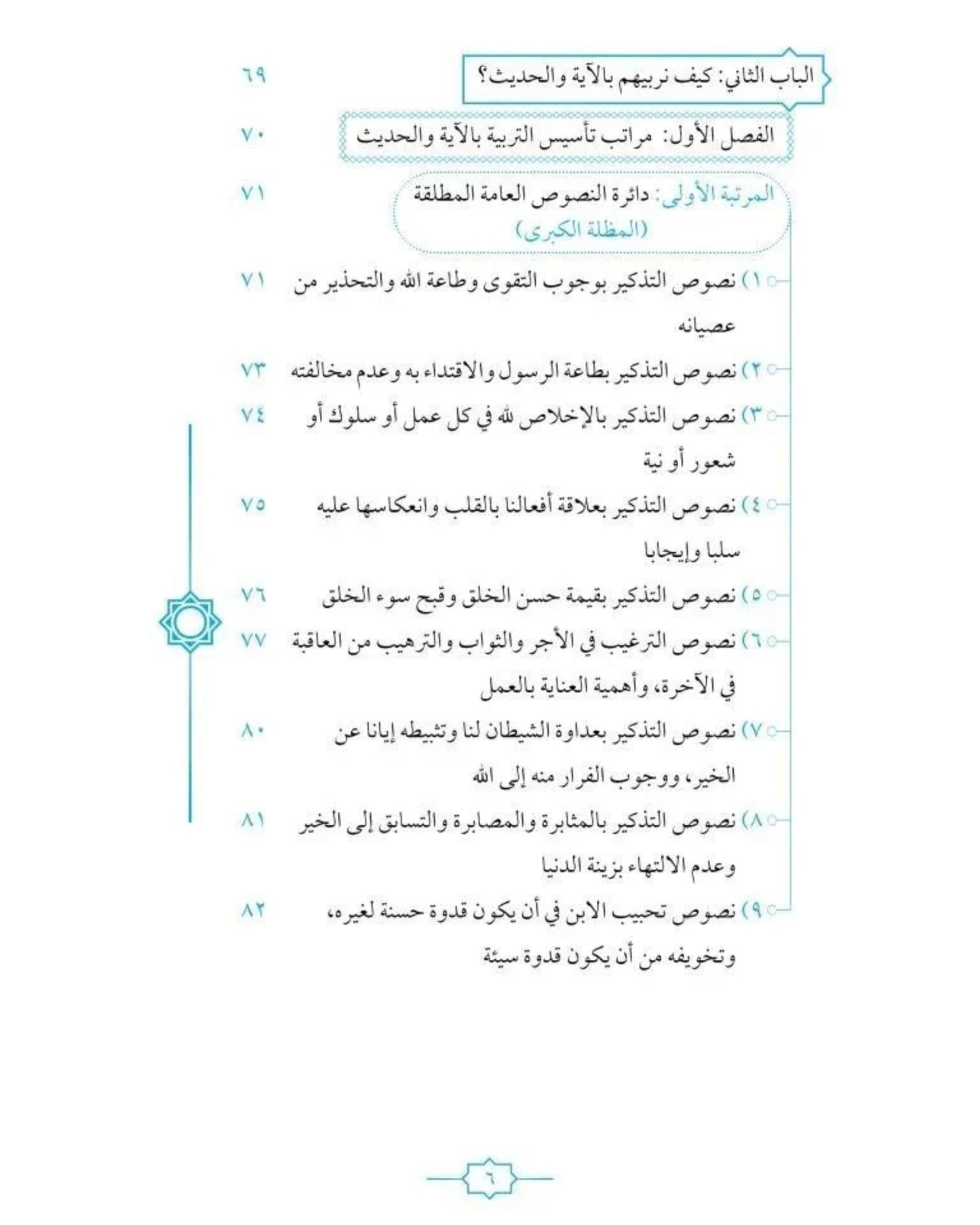 كتاب ربيهم بآية و حديث