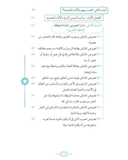 كتاب ربيهم بآية و حديث