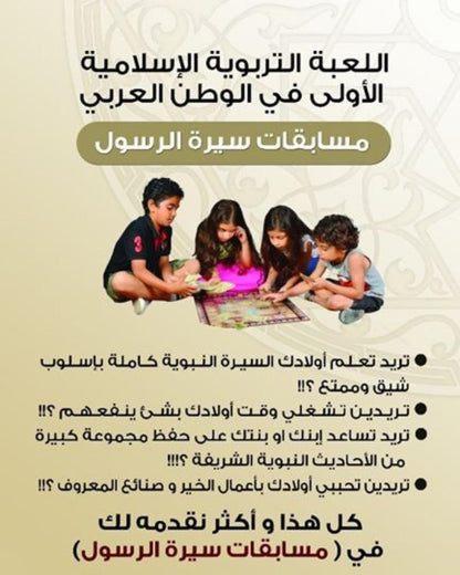 مسابقات سيرة الرسول