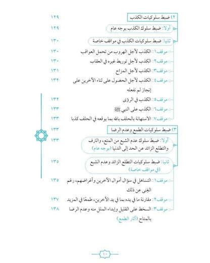كتاب ربيهم بآية و حديث
