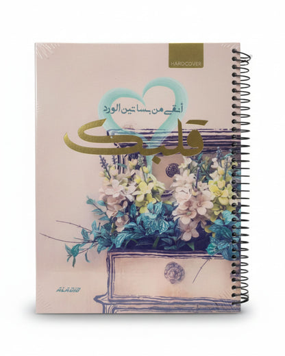 كشكول سلك هارد كفر مقسم 200 ورقة - كبير