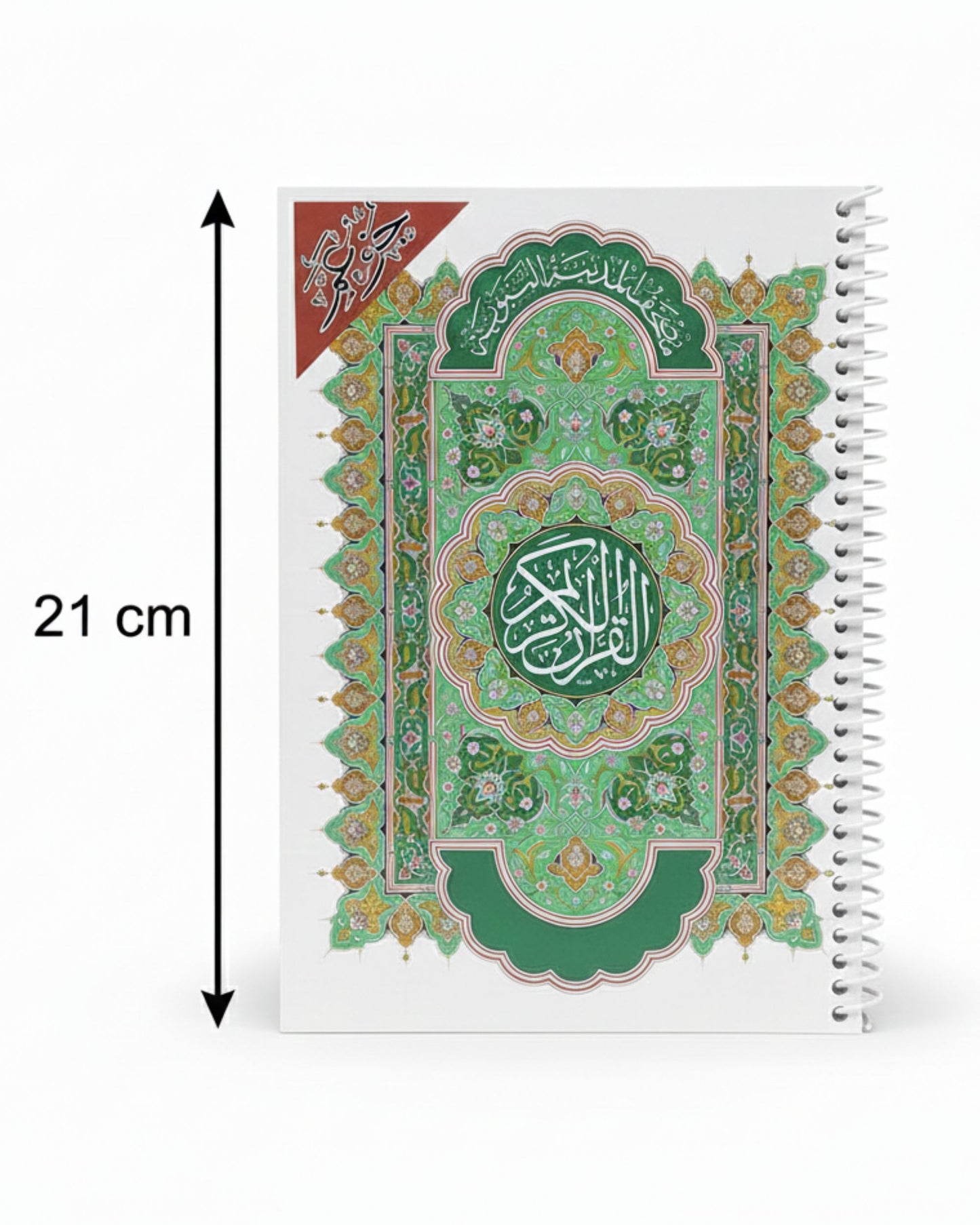 مصحف بلاستيك - جزء عم