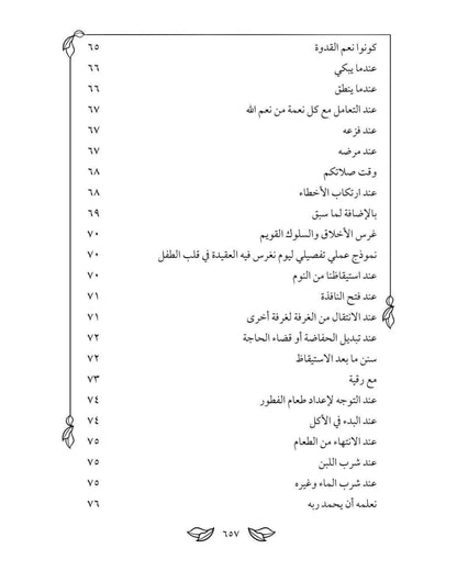 كتاب غَـرْســي