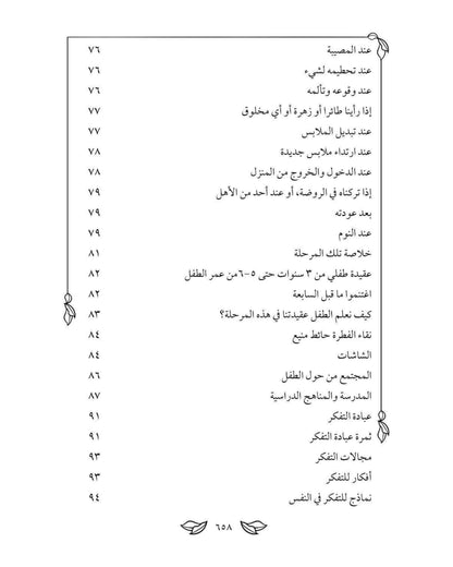 كتاب غَـرْســي