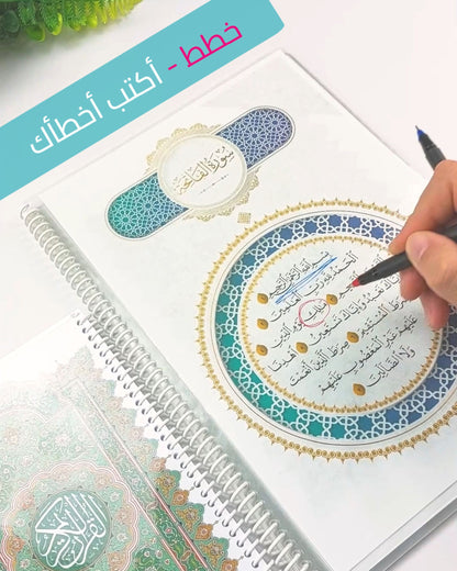 مصحف بلاستيك - جزء عم