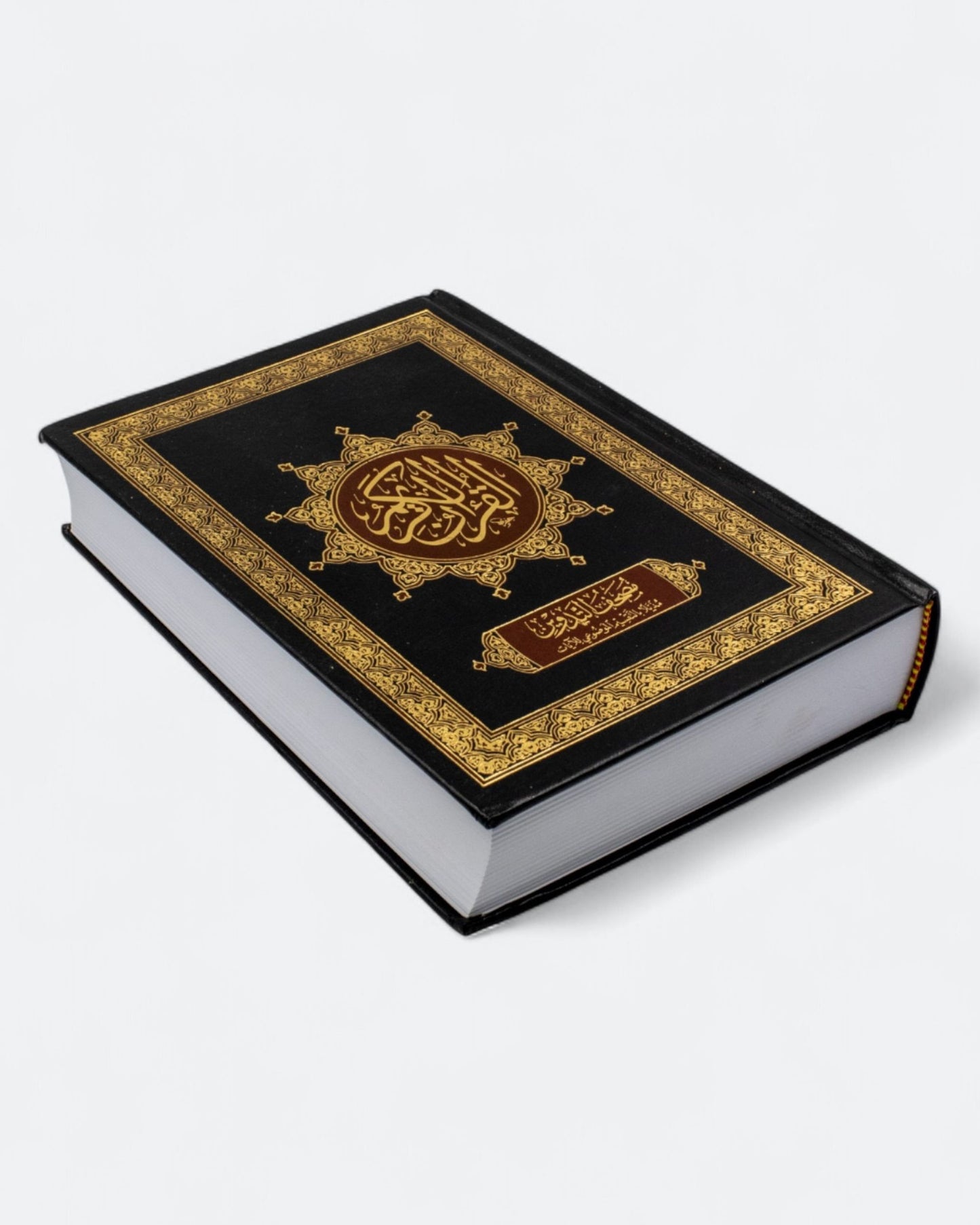 مصحف التدوين - مع التقسيم الموضوعي للآيات