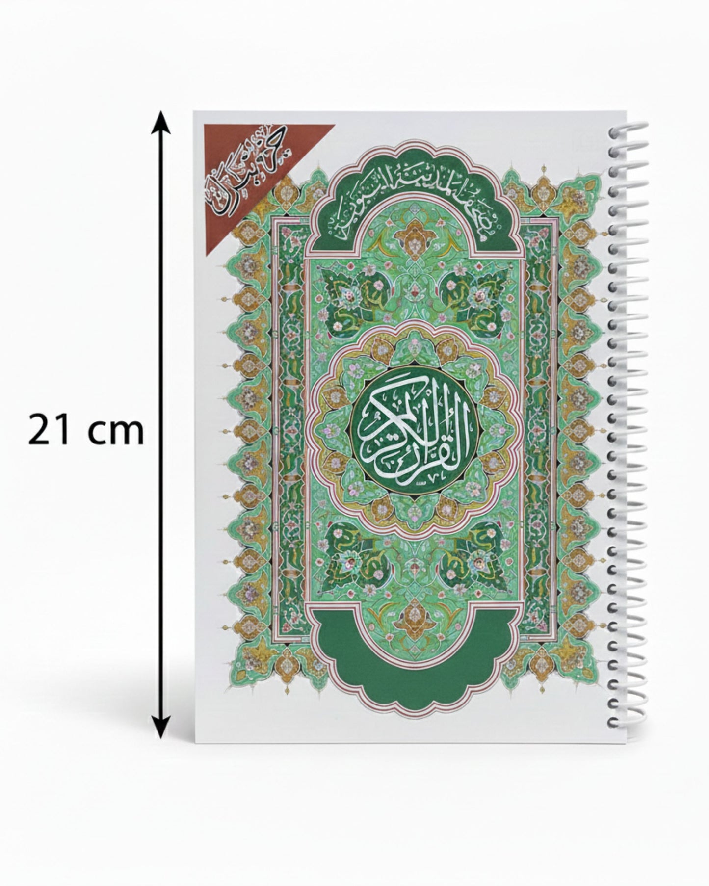 مصحف بلاستيك - جزء تبارك