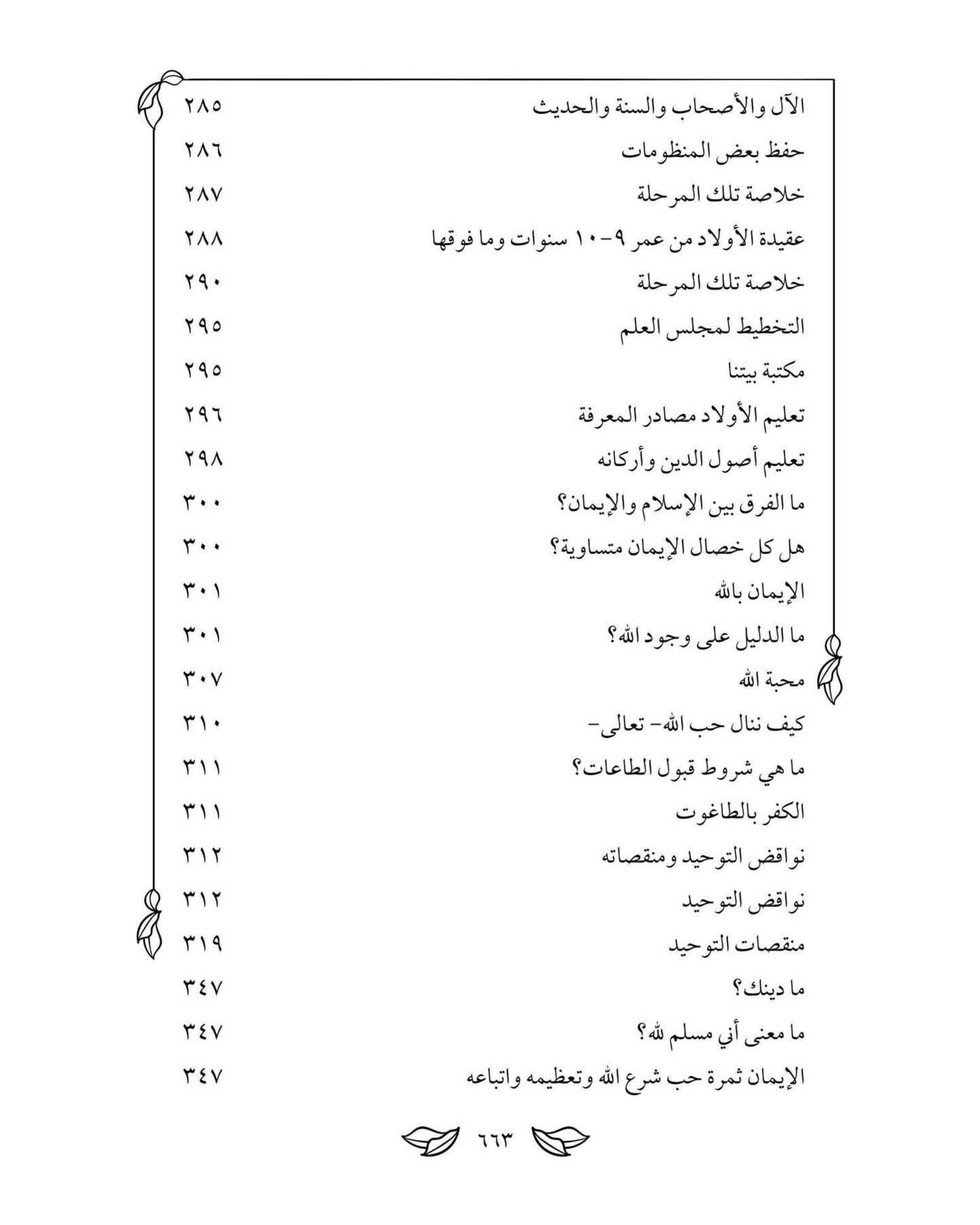 كتاب غَـرْســي